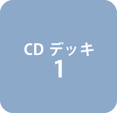 CD,DVDデッキ