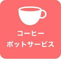 コーヒー